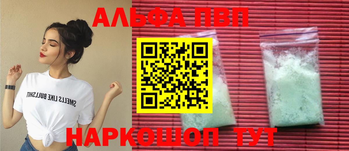 A-PVP Crystall Анапа