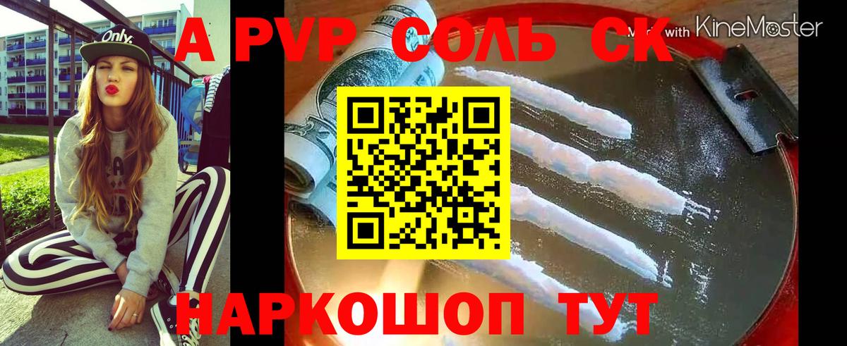 даркнет сайт  Вход с VPN  A PVP СК  Alpha-PVP мука  Анапа  APVP кристаллы 