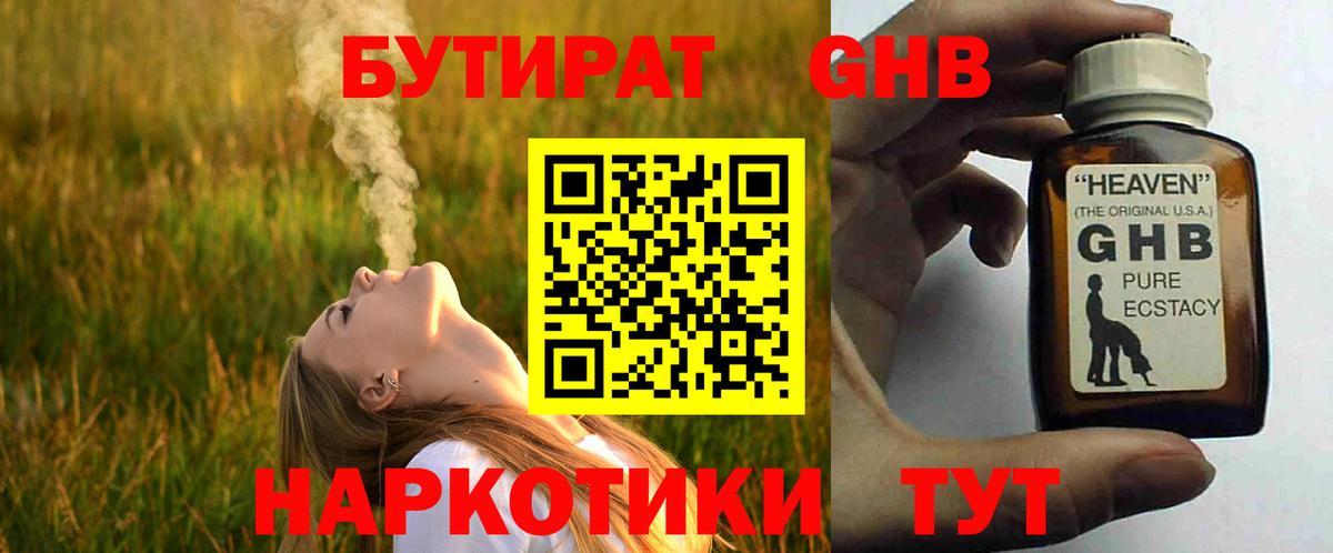 БУТИРАТ Butirat Анапа