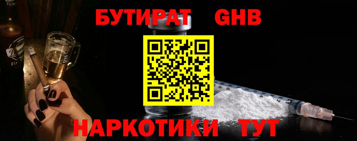 Анапа  БУТИРАТ BDO  Вход с VPN 