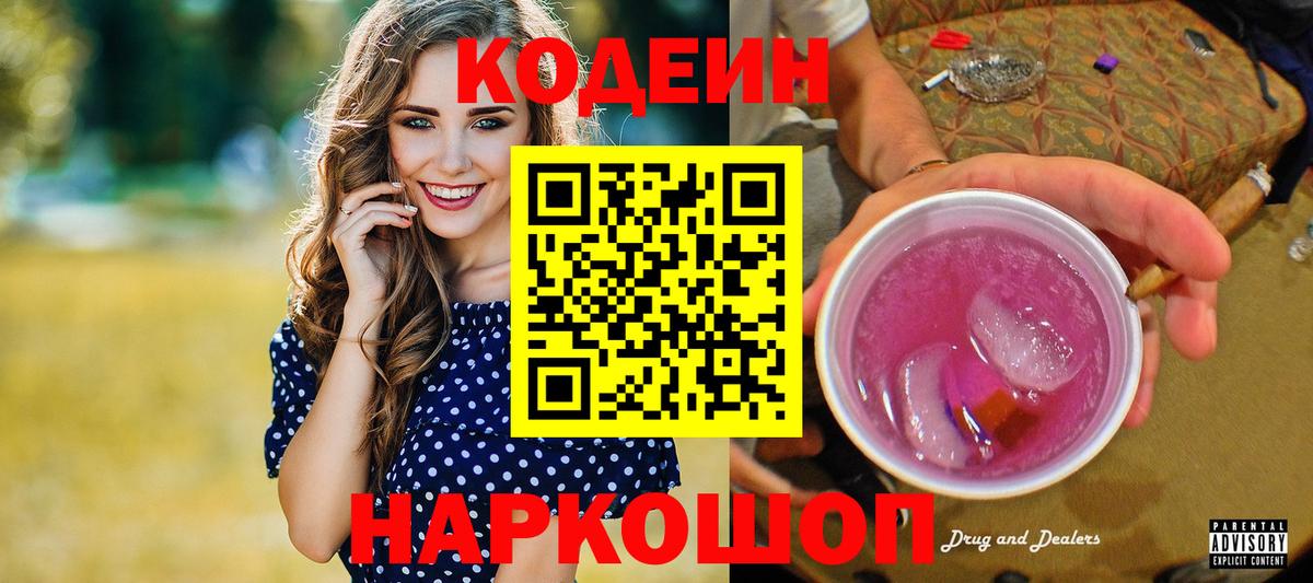 Codein Purple Drank Анапа