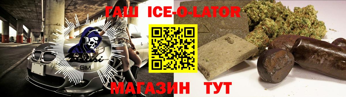 Анапа  ГАШИШ Ice-O-Lator  ГАШИШ  Вход с VPN 