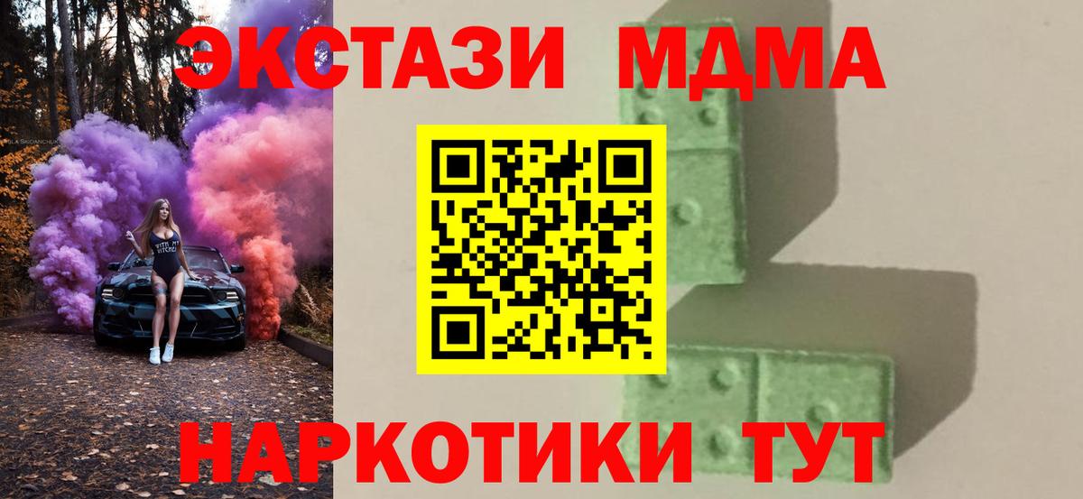 MDMA кристаллы  MDMA Molly  Вход с VPN  MDMA  Анапа 